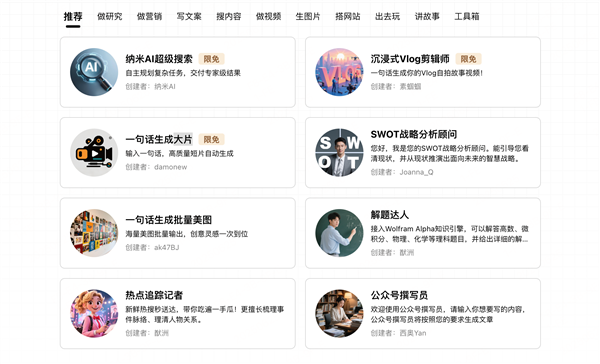 纳米AI的各类智能体