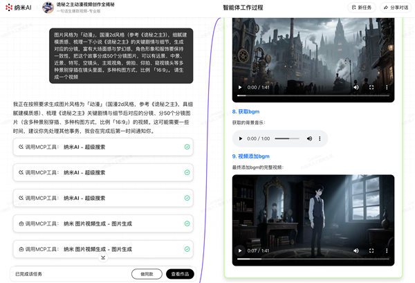 “一句话生成大片”智能体工作过程