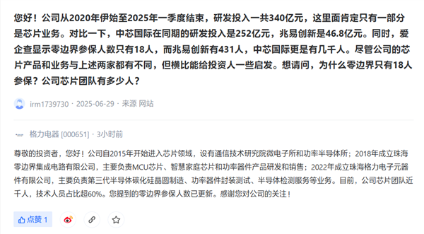 格力电器：目前公司芯片团队近千人 技术人员占比超60%