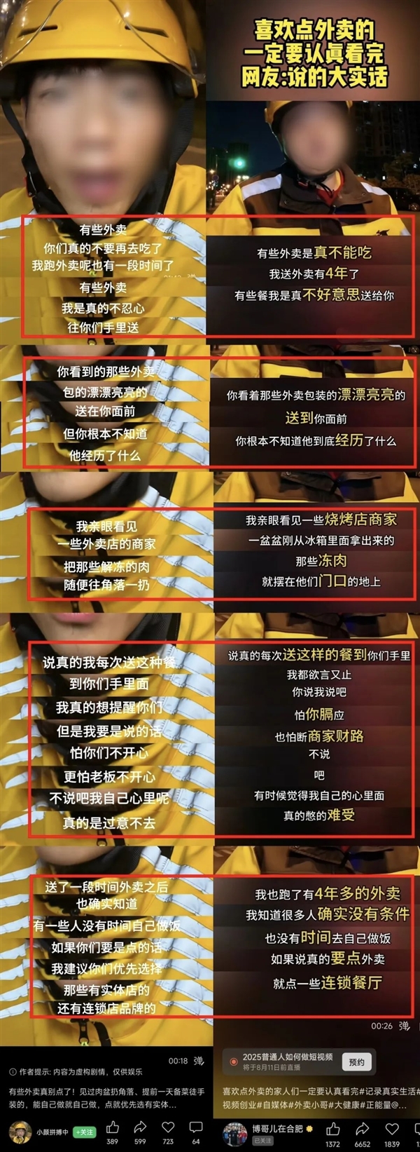 骑手多次造谣被永久封号！美团：爆款卖惨视频多为剧本