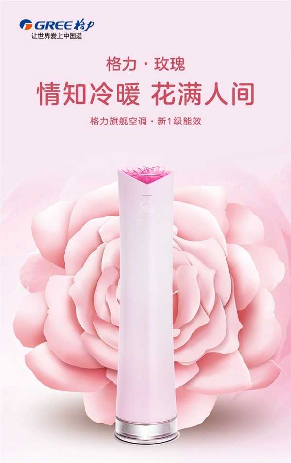 董明珠再挺玫瑰空调：世界首台 不爱有人爱！