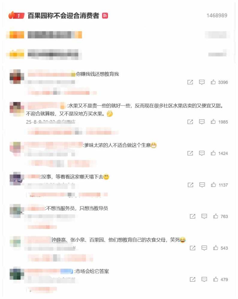 消费者对百果园的回应褒贬不一
