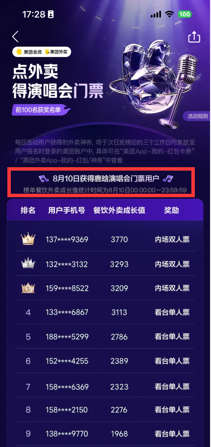 美团回应“点外卖看鹿晗演唱会”h=