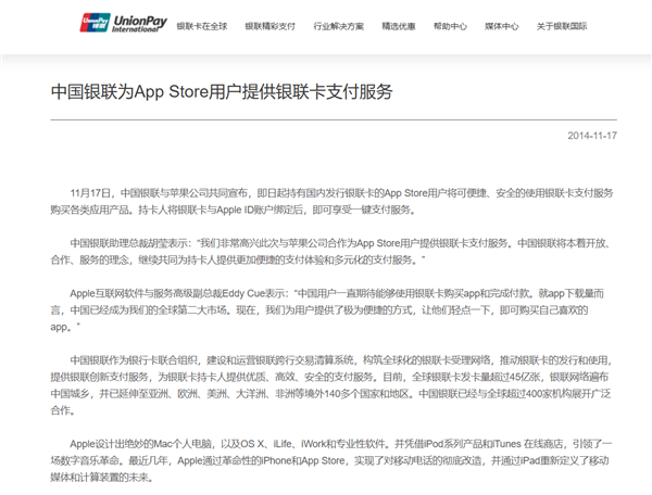 继银联、支付宝、微信后 苹果App Store中国区新增抖音支付