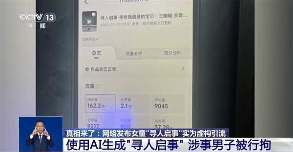 为博取网络关注编造 “2岁女儿被抱走”！发布者被行拘