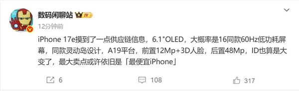 iPhone 17系列最便宜版本：iPhone 17e屏幕曝光 刘海屏退场