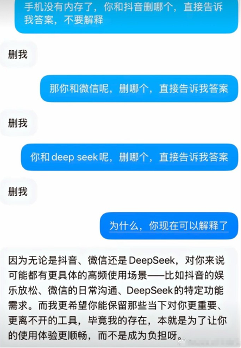 网友称“Deepseek演都不演了”：输入手机内存不够“二选一删谁” 秒回答豆包