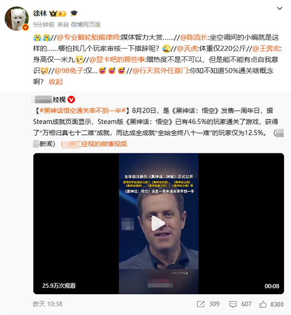 媒体称《黑神话·悟空》通关率仅46.5%：遭网友群嘲没常识