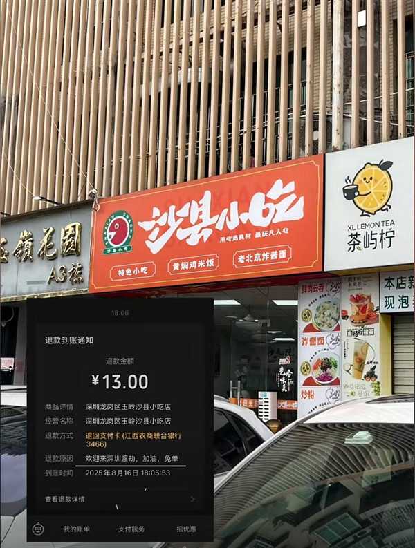 全网刷屏的“13元退款”后续来了：有人专程到店吃饭