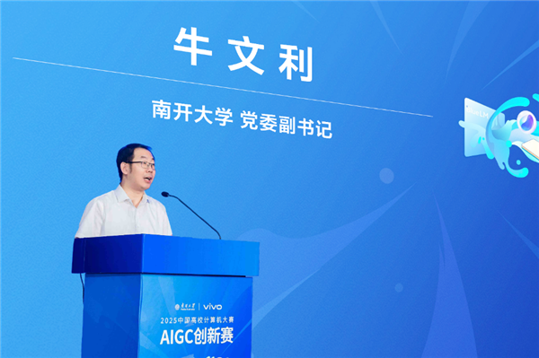 vivo助力第二届AIGC创新赛收官 为AI产业注入新活力