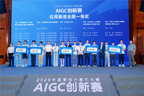 vivo助力第二届AIGC创新赛收官 为AI产业注入新活力
