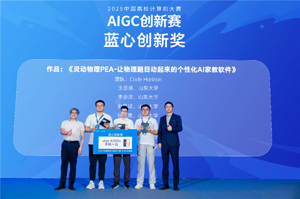 vivo助力第二届AIGC创新赛收官 为AI产业注入新活力