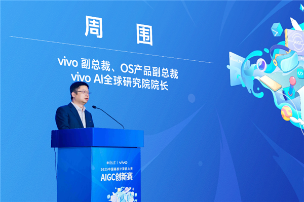 vivo助力第二届AIGC创新赛收官 为AI产业注入新活力