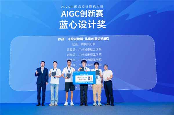vivo助力第二届AIGC创新赛收官 为AI产业注入新活力