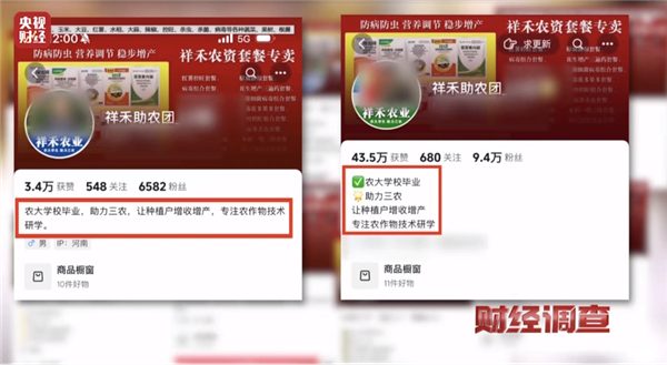 为了骗农民的钱 这群人注册了上千个账号