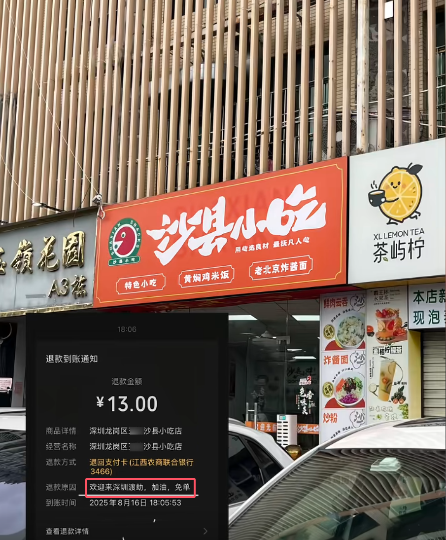 两名刚刚大学毕业女生深圳求职 13元退款刷屏全网