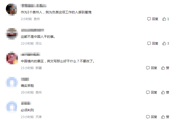中国天眼景区指示牌将“中国”写成“Ching”网友怒了 景区回应：一旦发现错误会立即改正