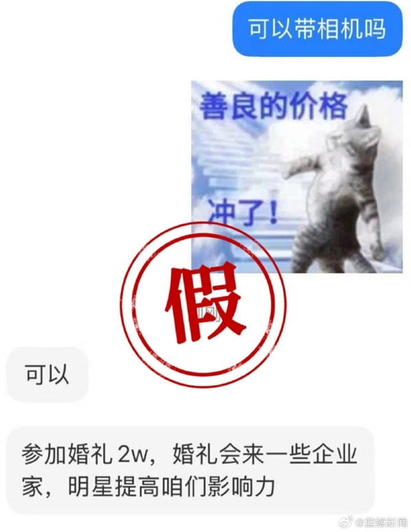 传当当创始人李国庆婚礼卖门票 报价2万元 谣言