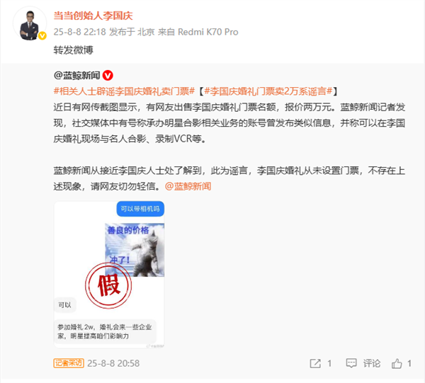 传当当创始人李国庆婚礼卖门票 报价2万元 谣言