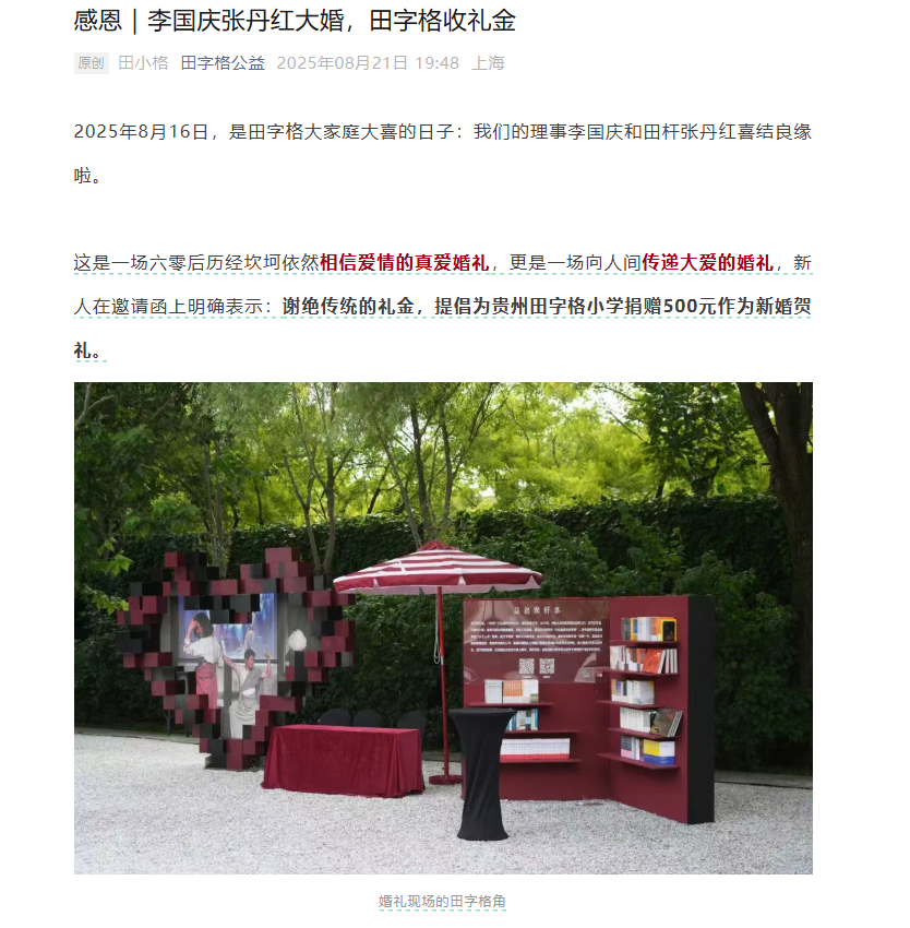 李国庆婚礼收到11.3万余元善款 受助学生手工制作礼物感谢