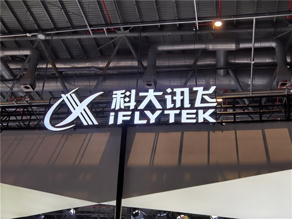 科大讯飞半年报公布：AI办公硬件出海同比增长超3倍 有望实现新增量