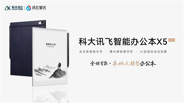 科大讯飞半年报公布：AI办公硬件出海同比增长超3倍 有望实现新增量