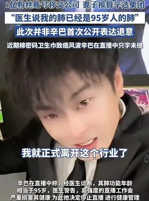 辛巴退网：一步一回头！