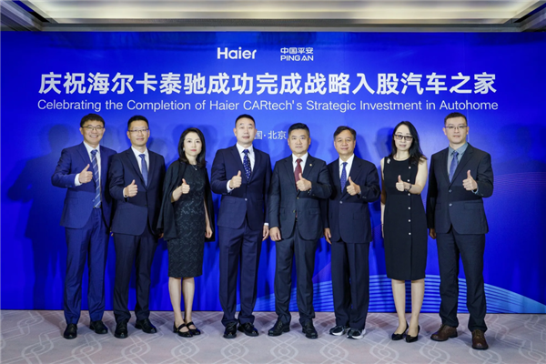 海尔收购汽车之家 一个卖冰箱的买它干啥