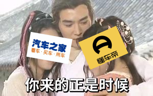 海尔收购汽车之家 一个卖冰箱的买它干啥