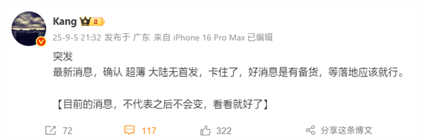 iPhone 17 Air首发确认无国行：等eSIM政策落地
