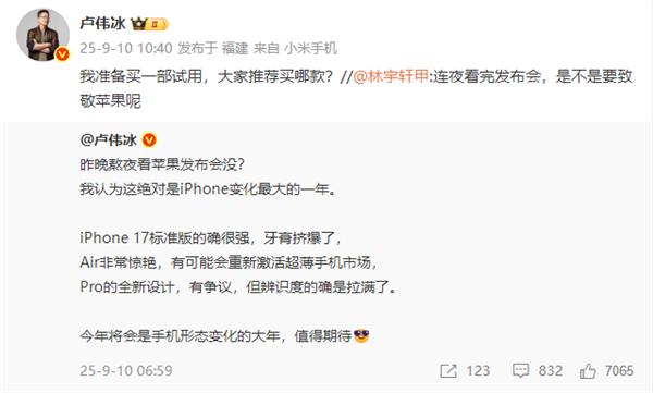 卢伟冰喊话网友推荐买哪款iPhone 17 网友：卢总的实力 可以全系拿下 逐一对标
