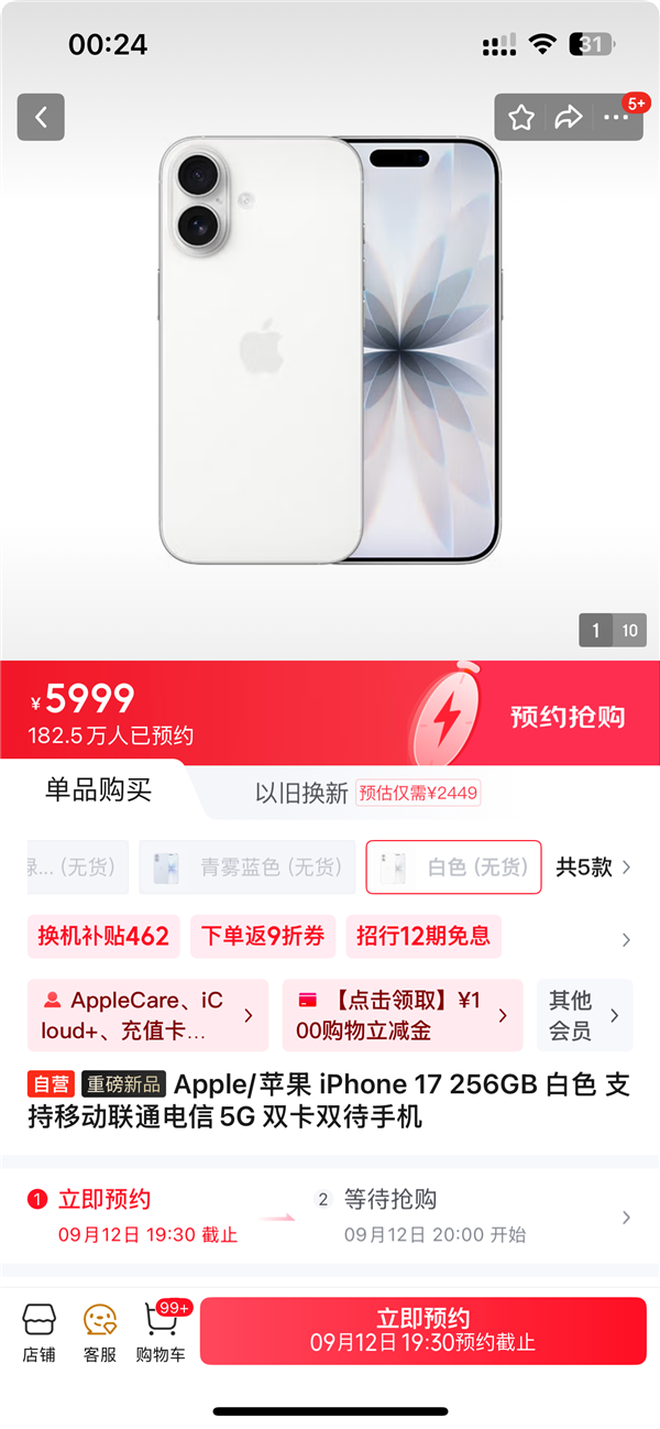 iPhone 17系列京东预约人数超420万：牙膏挤爆的标准版最受欢迎
