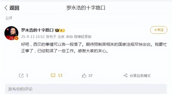 罗永浩回应