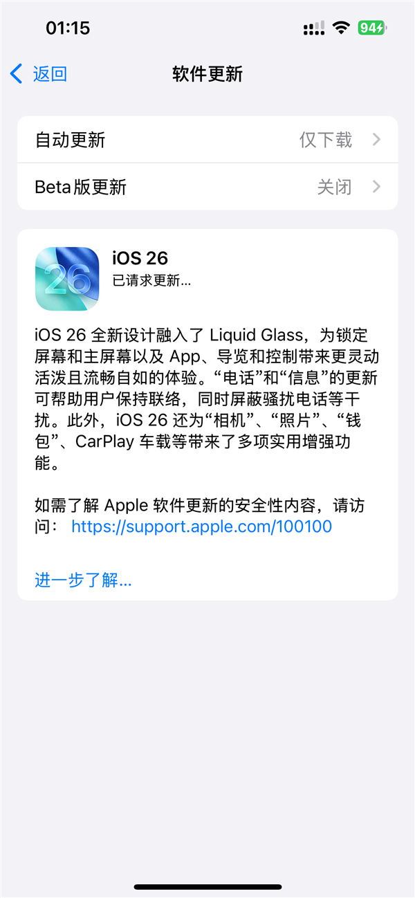 UI迎史上最大升级！苹果iOS 26正式版更新推送：25款机型能升