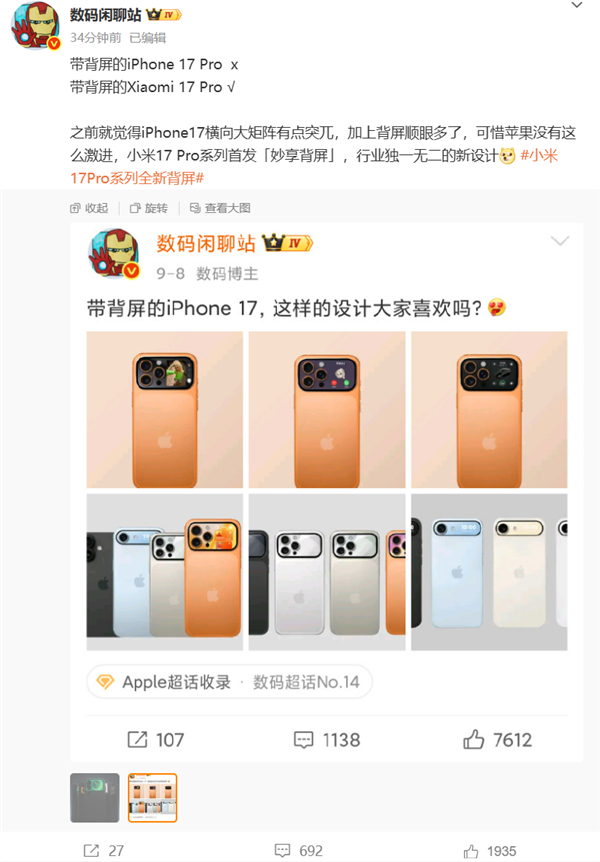 行业独一无二的新设计！小米17 Pro Max外观正式公布：比iPhone 17多了一块屏