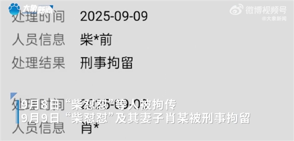 曾抹黑胖东来遭官方点名 消息称网红柴怼怼夫妻被刑拘