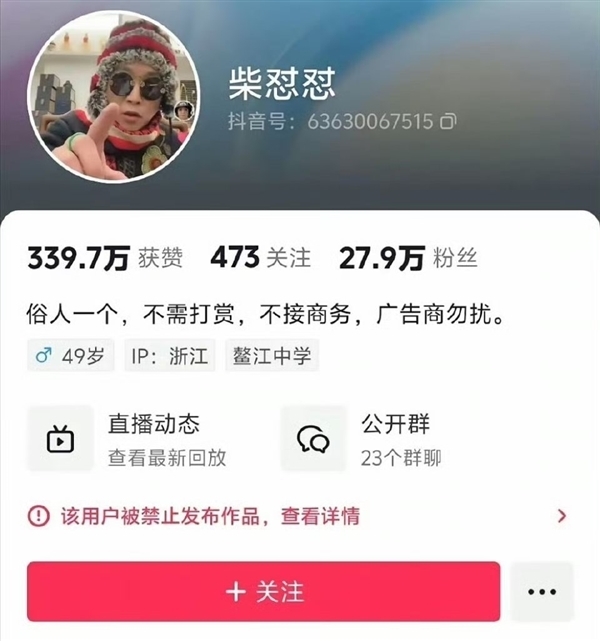 曾抹黑胖东来遭官方点名 消息称网红柴怼怼夫妻被刑拘