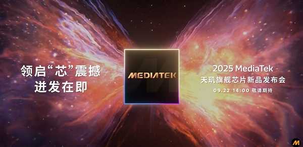 联发科最强Soc！天玑9500前瞻：性能对标苹果A19 Pro