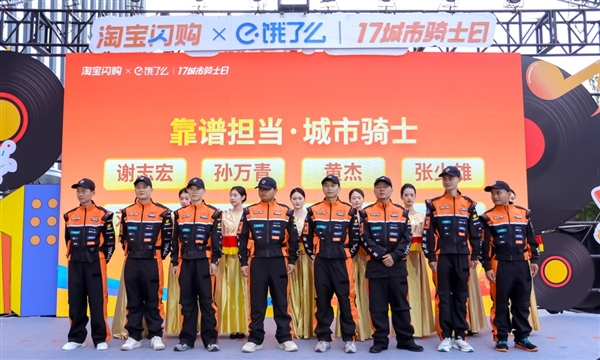 全国首批6城骑士免费焕新制服 9月“城市骑士日”淘宝闪购饿了么持续推进保障激励