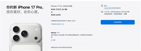 iPhone 17苹果官网发货时间延至双11：供不应求