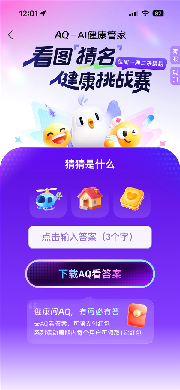 你猜对没！支付宝首页emoji猜题玩谐音梗  网友：猜中真相的我 吃饭都不香了