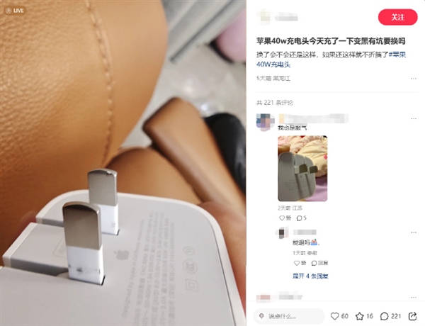 曝苹果40W充电器“烧接头”：329元的快充头用一次就变黑