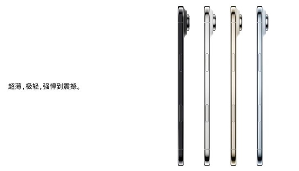 iPhone Air下月发售：苹果史上最薄机型