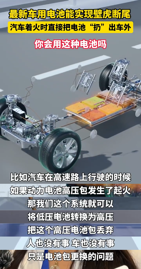 新能源车电池能实现“壁虎断尾” h=