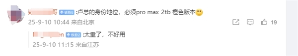 卢伟冰喊话网友推荐买哪款iPhone 17 网友：卢总的实力 可以全系拿下 逐一对标