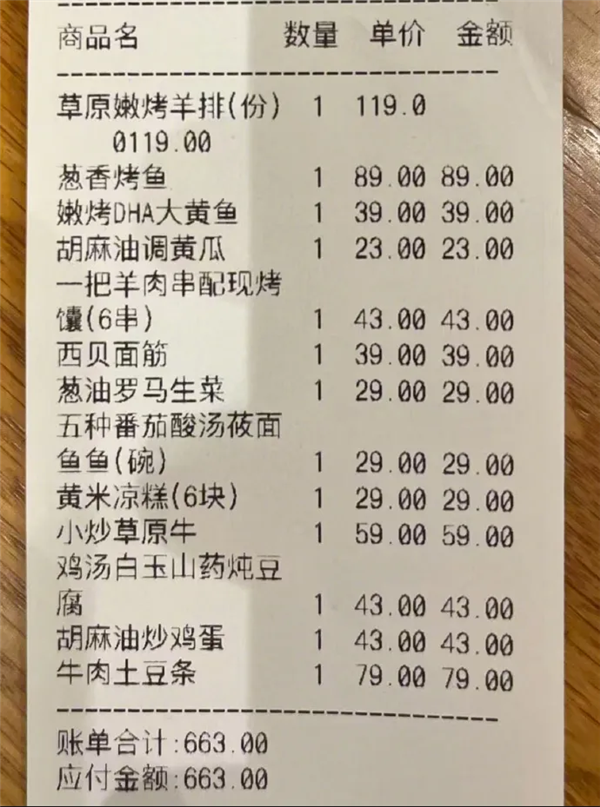 西贝“罗永浩套餐”