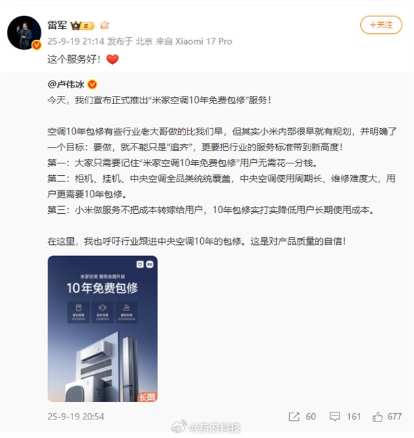 小米宣布10年免费保修空调！雷军：这个服务好