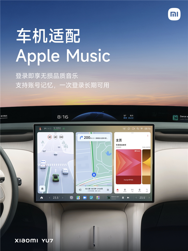 小米汽车与苹果深度合作 苹果授权Apple Music安卓版陆续推送