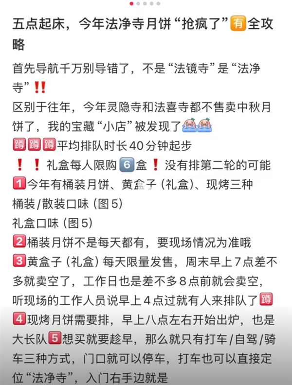 杭州寺庙月饼火到限购：代购凌晨排队