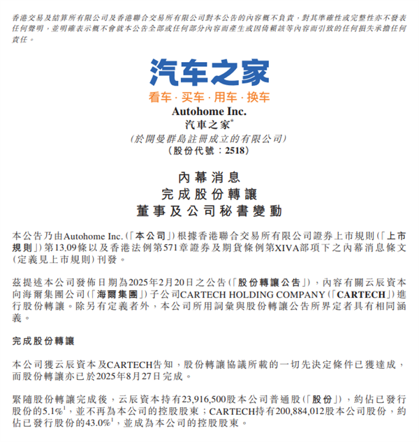 海尔收购汽车之家 一个卖冰箱的买它干啥